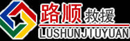 都安道路救援