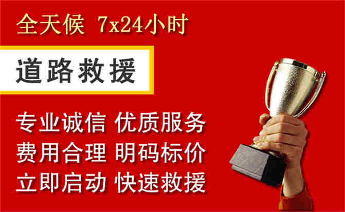 都安道路救援公司