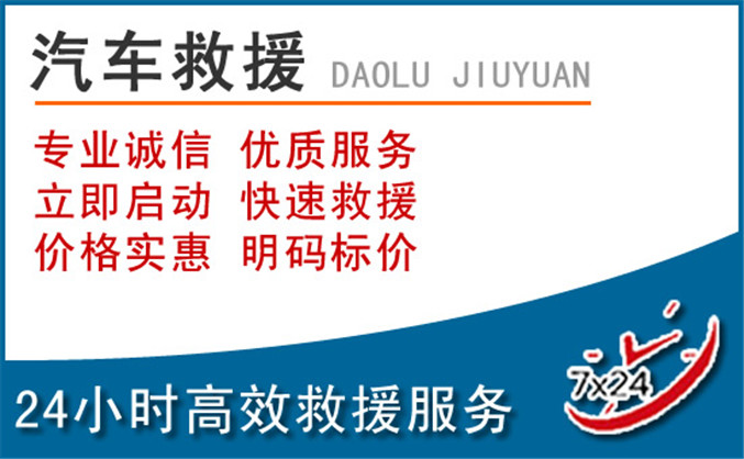 都安汽车救援