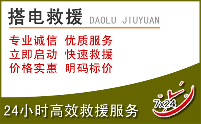 都安汽车道路救援