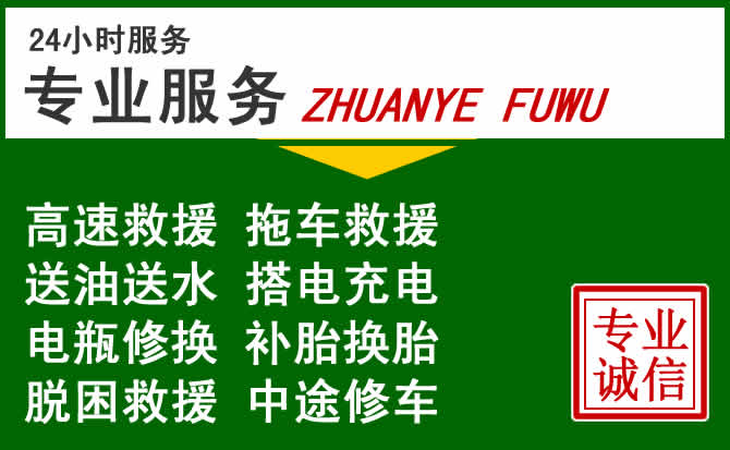 都安附近汽车道路救援