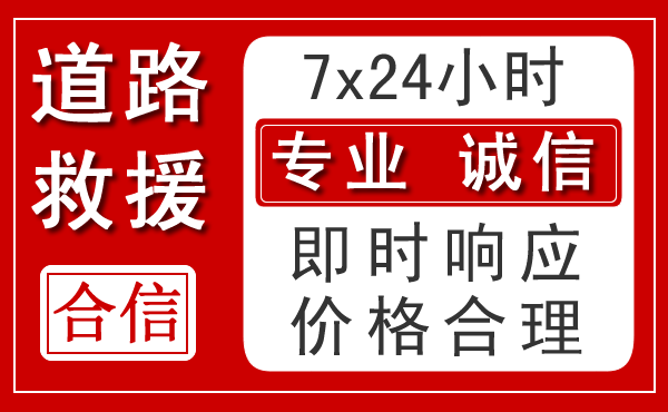 都安新能源汽车救援